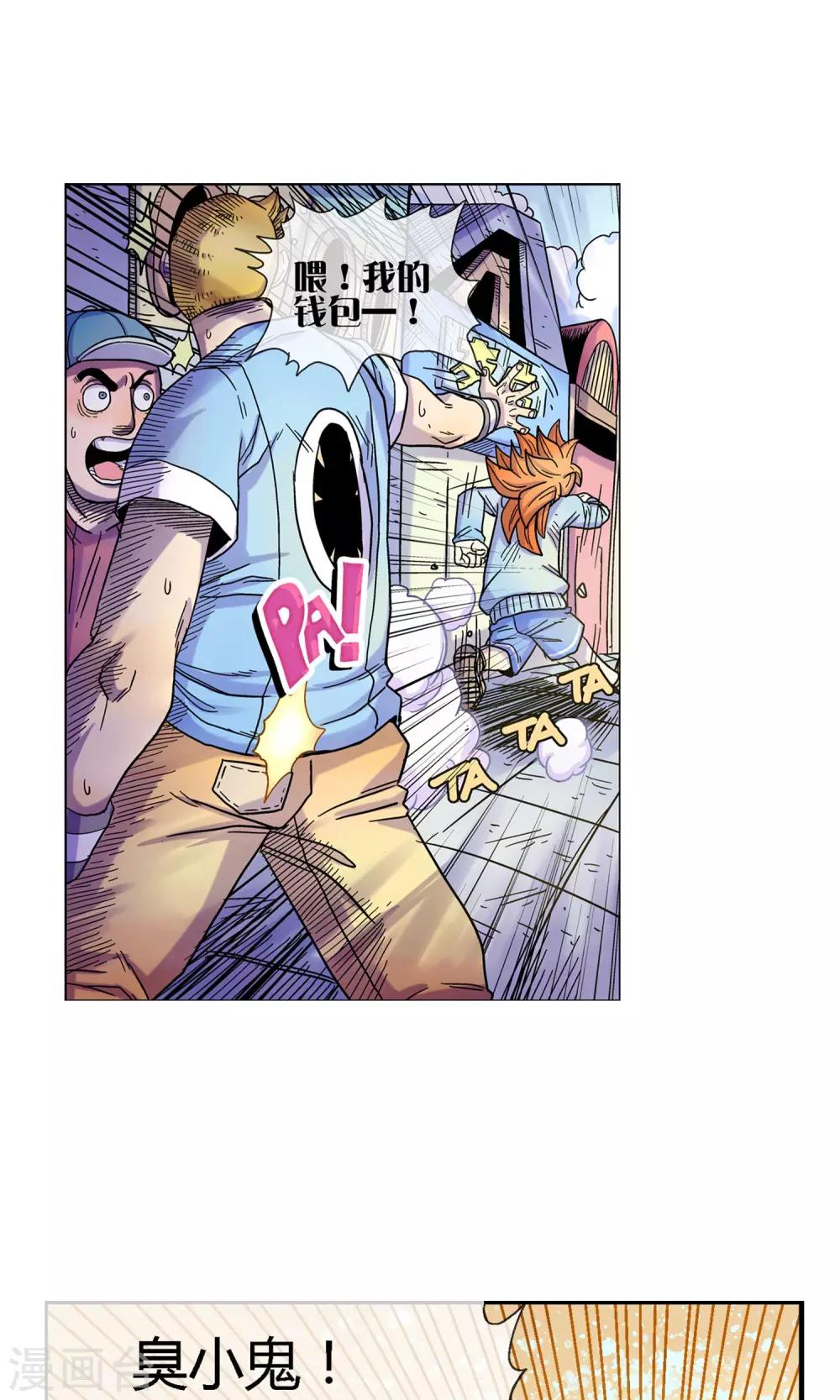 第4话 天煞孤星-第4话