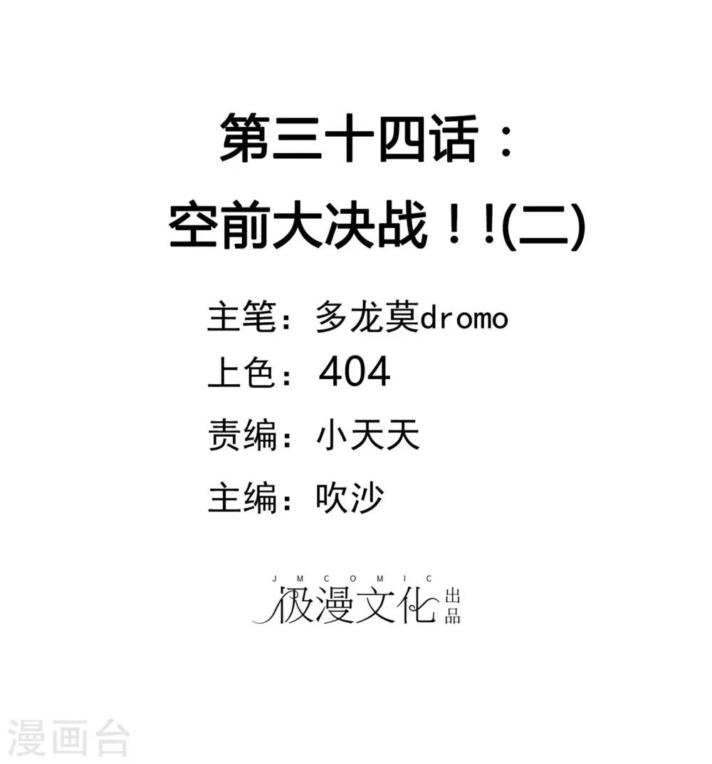 第34话 空前大决战！！2-第34话