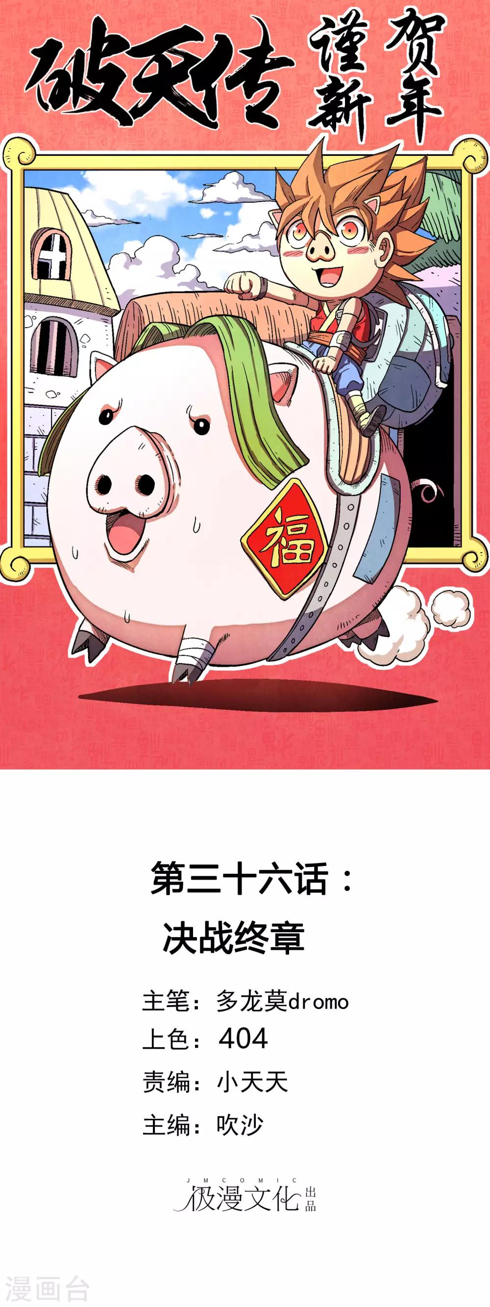 第36话 决战终章-第36话