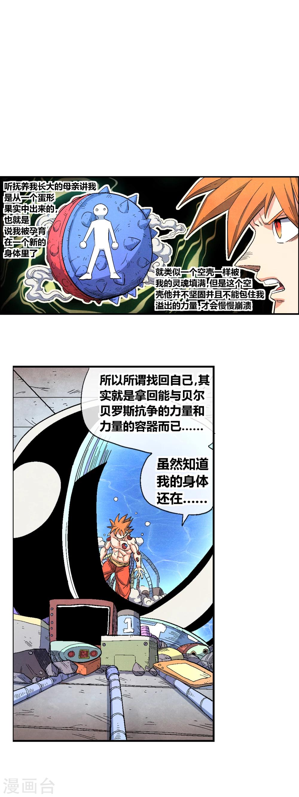 第40话 找回自己-第40话