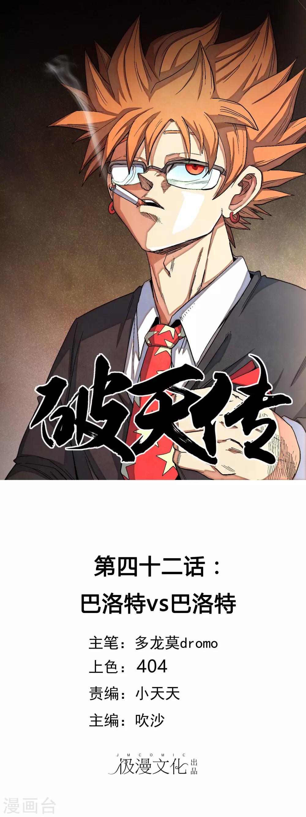 第42话 巴洛特vs巴洛特-第42话