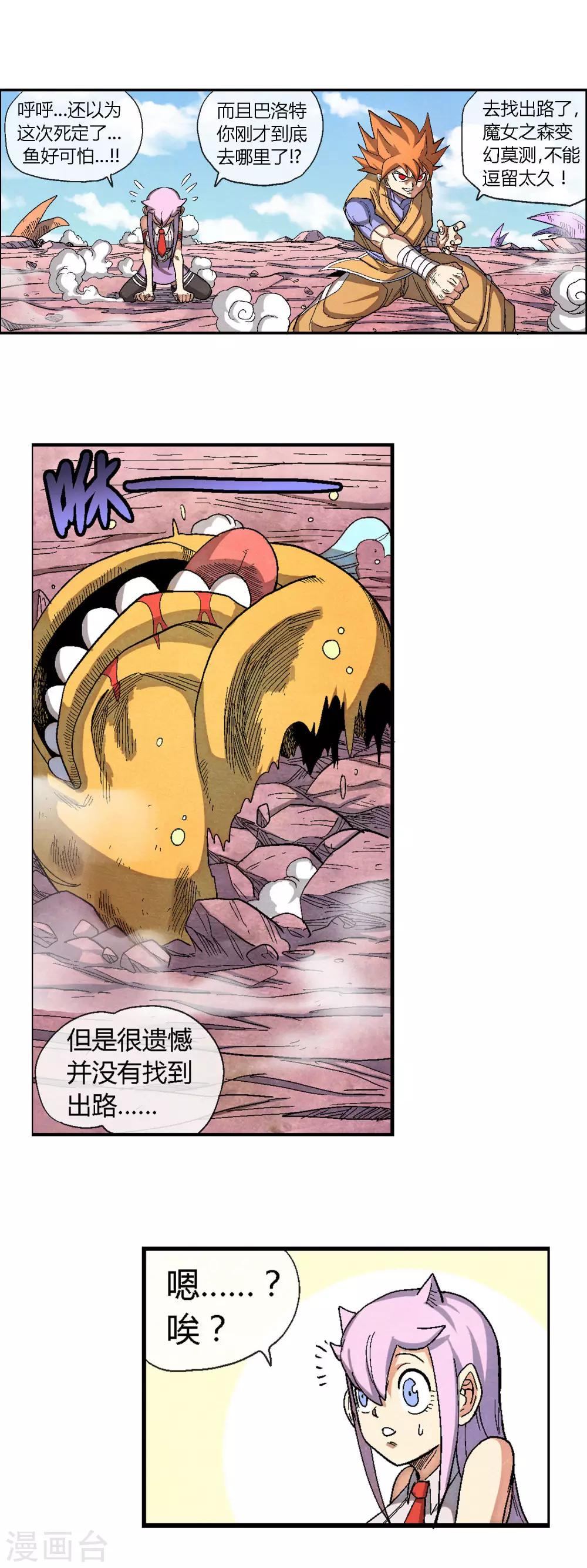 第42话 巴洛特vs巴洛特-第42话