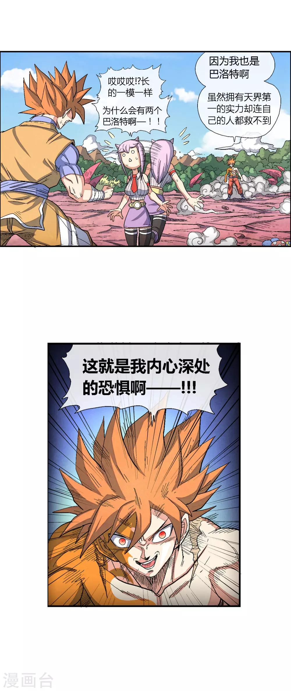 第42话 巴洛特vs巴洛特-第42话