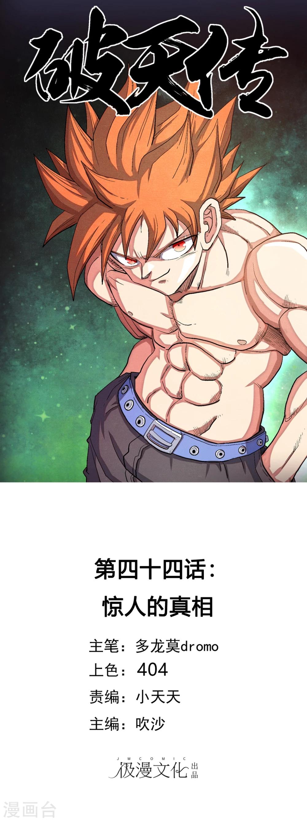 第44话 惊人的真相-第44话