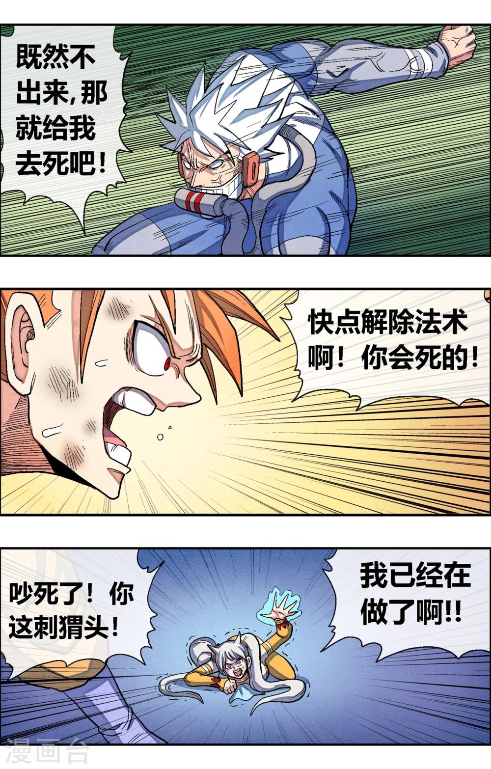 第46话 正合我意！-第46话