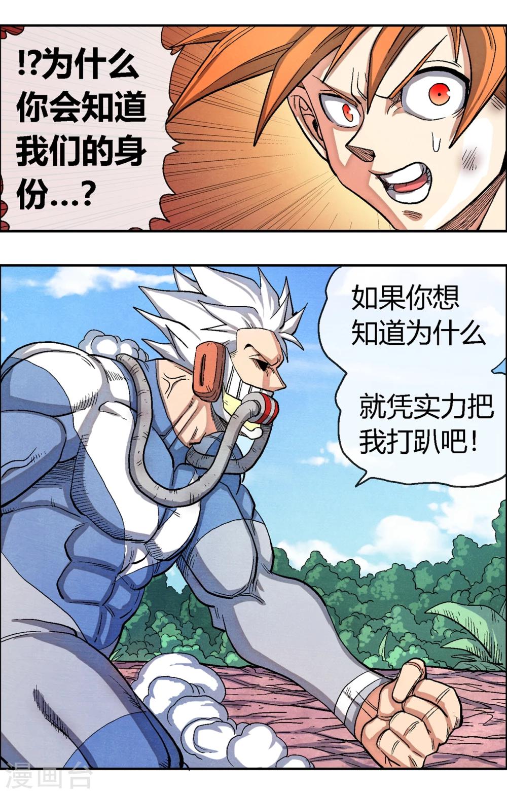 第46话 正合我意！-第46话