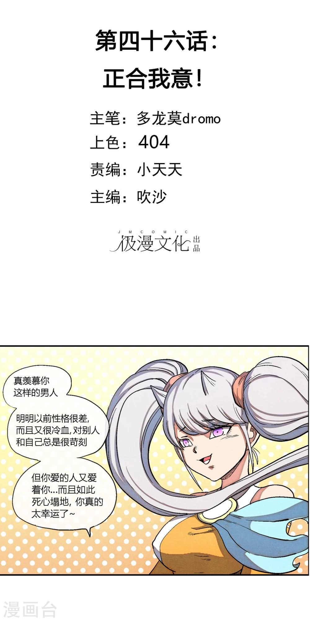 第46话 正合我意！-第46话