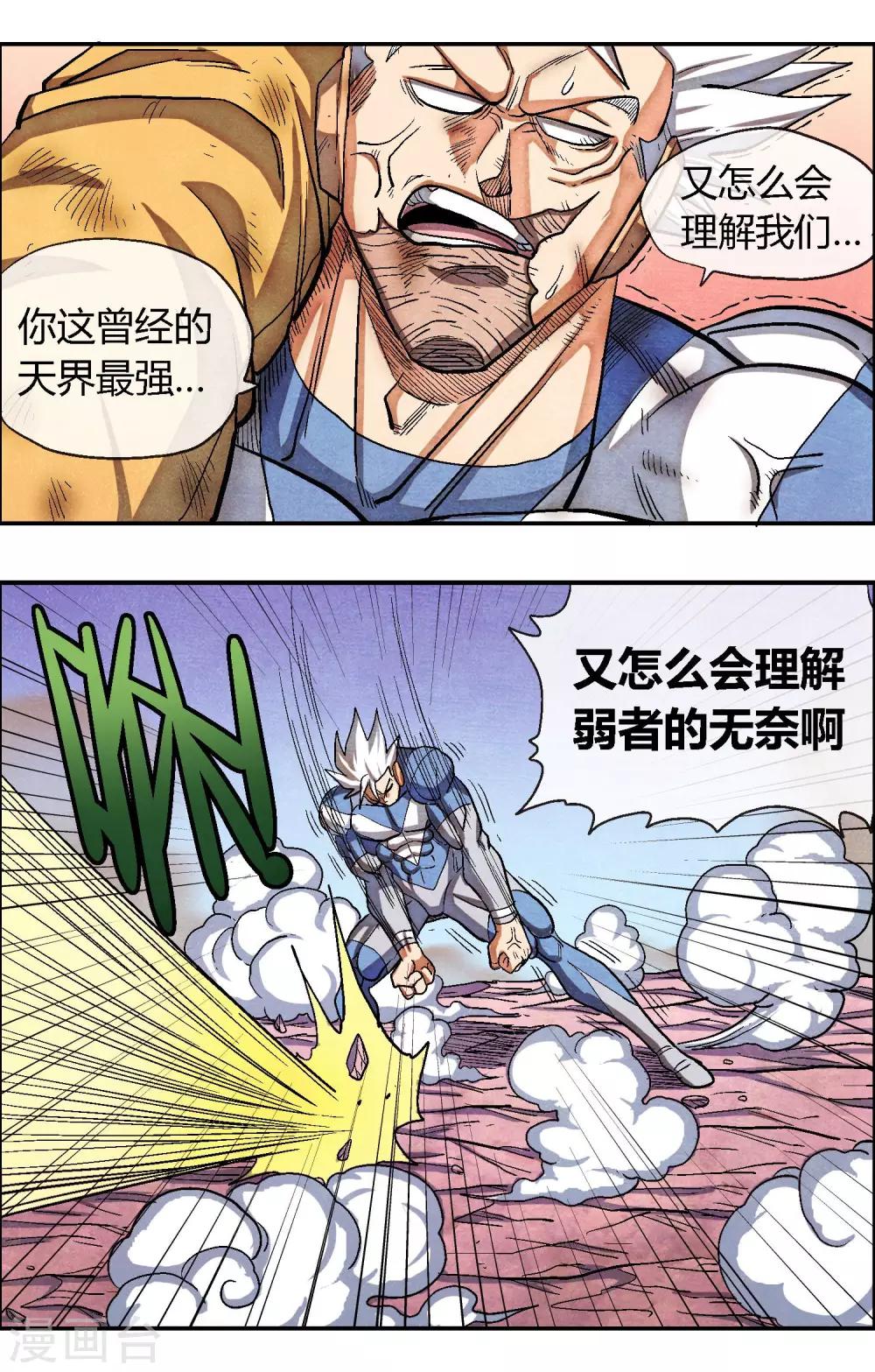 最终话 孤独的人-第48话