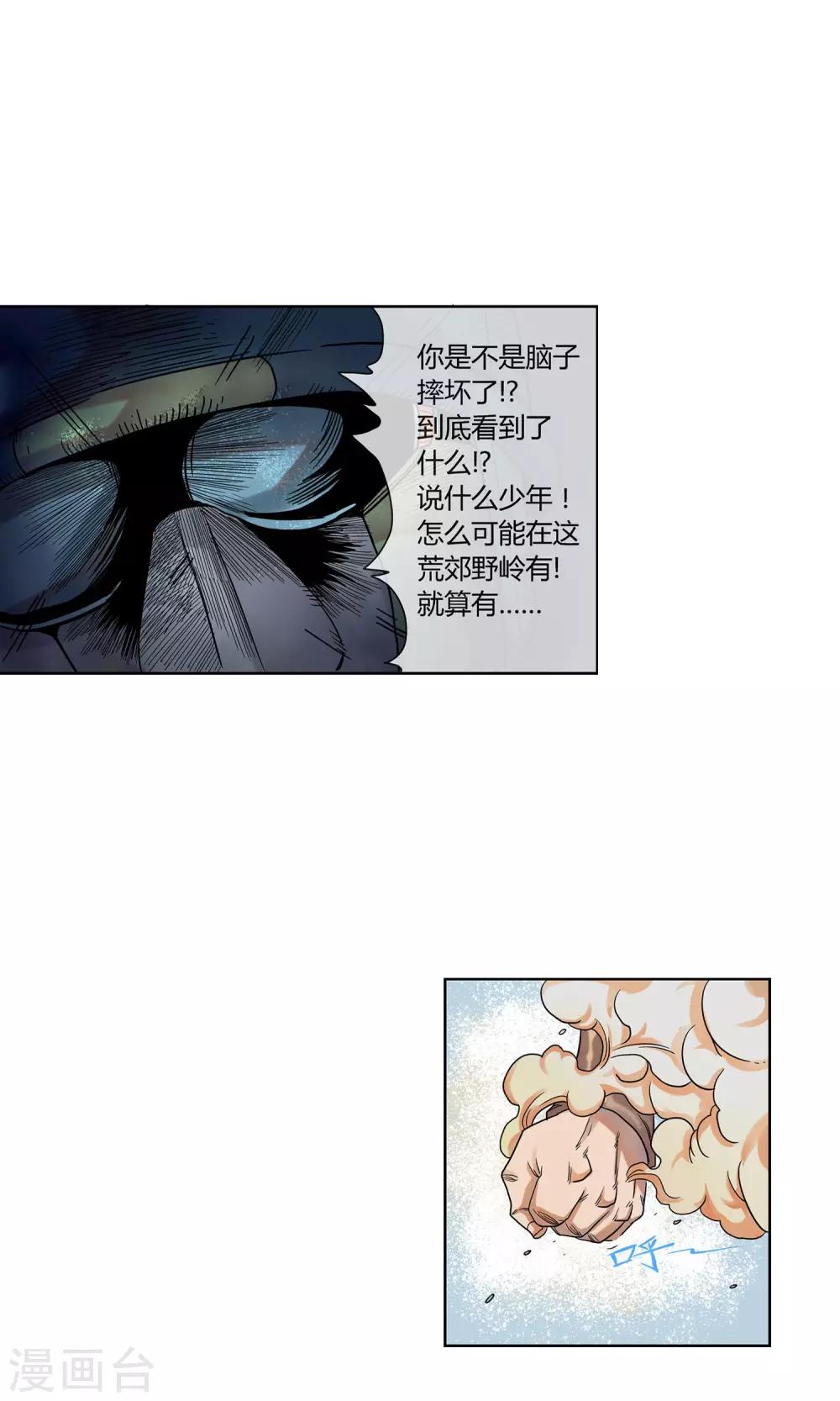 第6话 真正的拳头-第6话