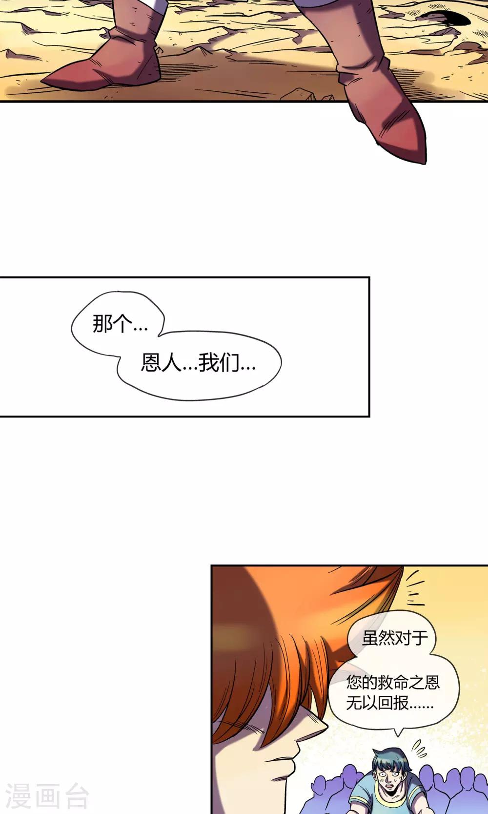 第8话 命运的旅行-第8话