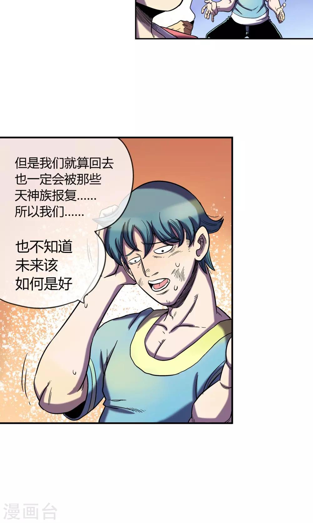 第8话 命运的旅行-第8话