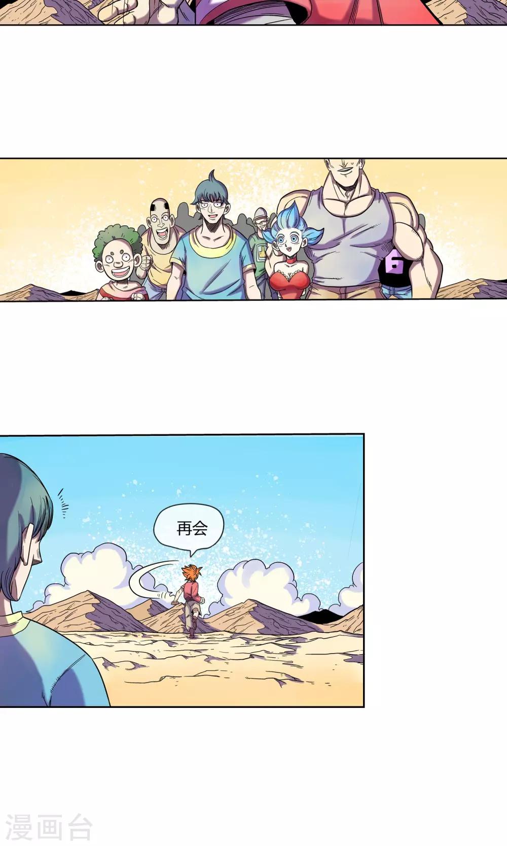 第8话 命运的旅行-第8话