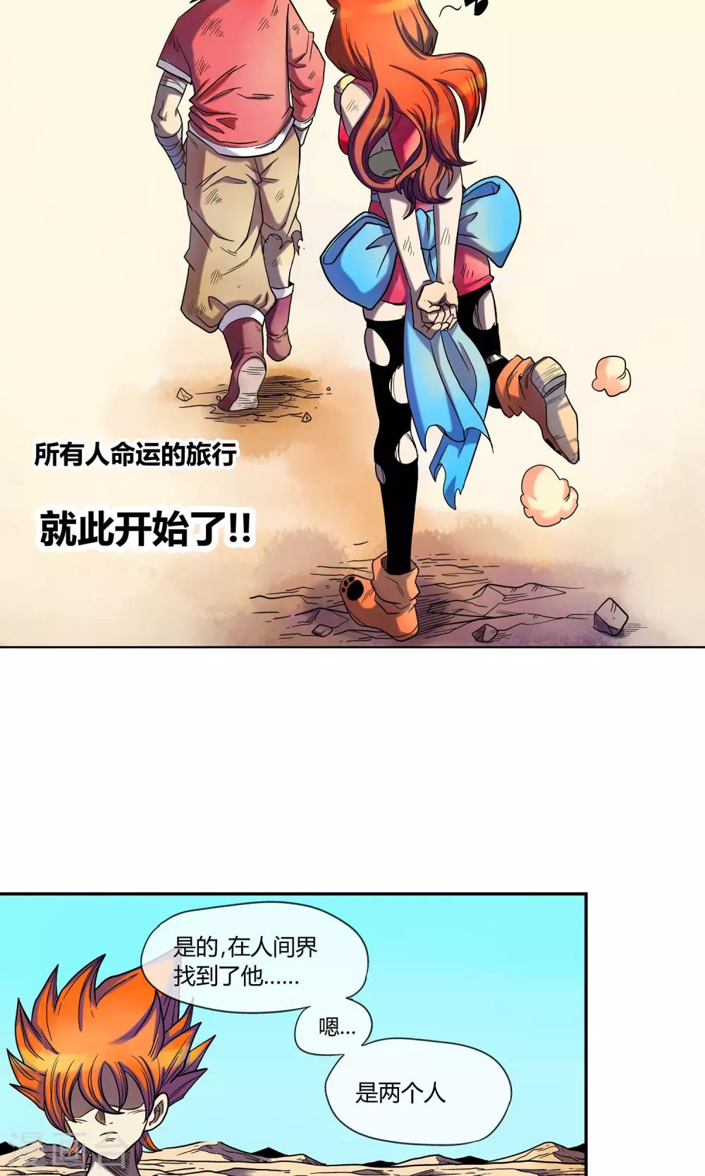 第8话 命运的旅行-第8话