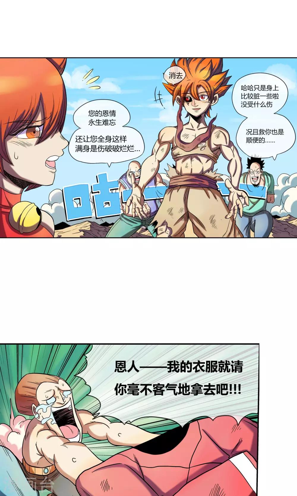 第8话 命运的旅行-第8话