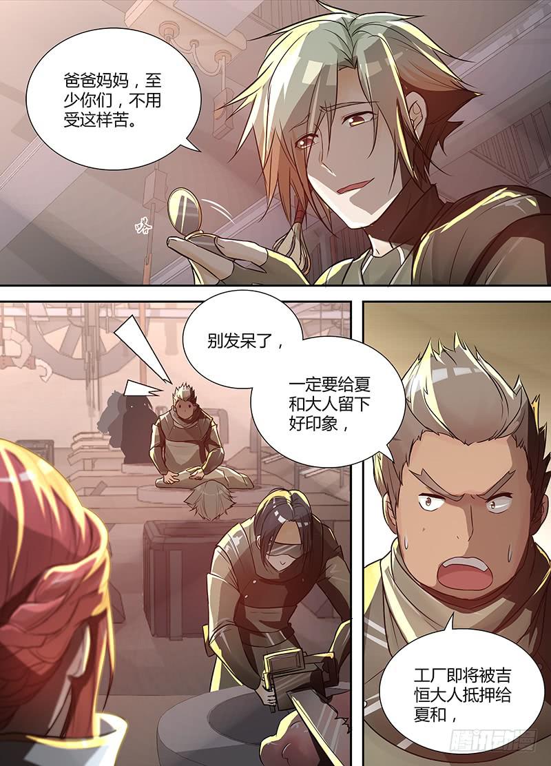 001 工厂事故-第2话