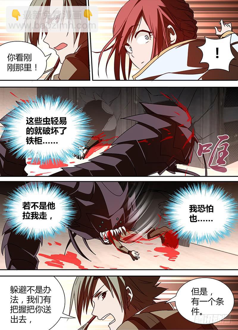 003 严重的危机-第4话