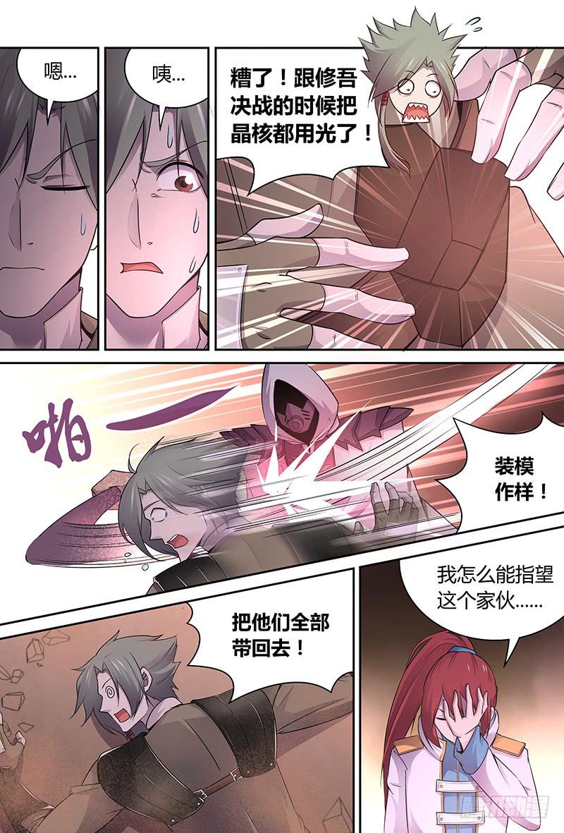 043 受困天赐教-第44话