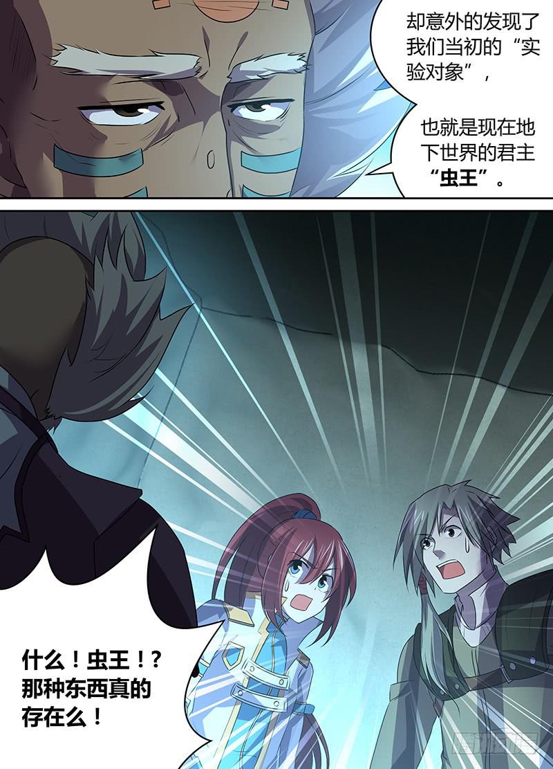 045 虫王的&ldquo;活祭&rdquo;（二）-第46话