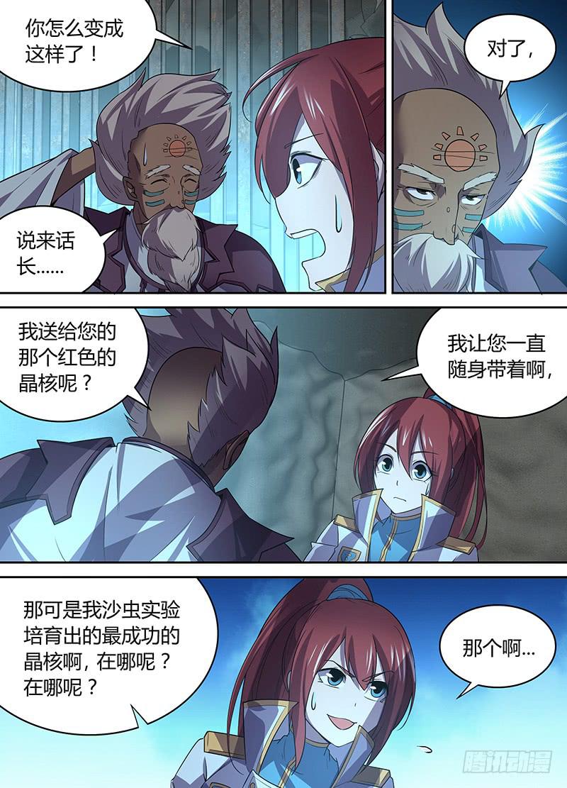 045 虫王的&ldquo;活祭&rdquo;（二）-第46话