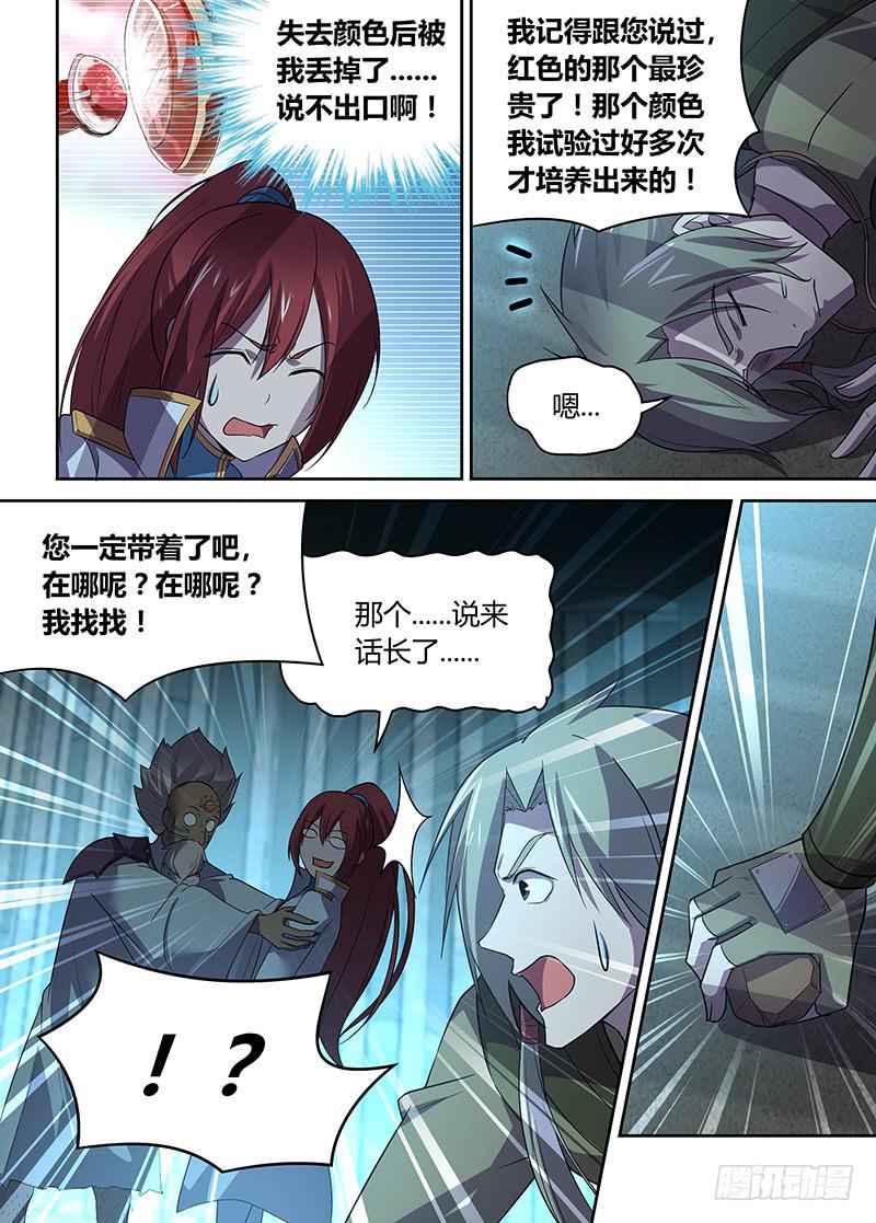 045 虫王的&ldquo;活祭&rdquo;（二）-第46话