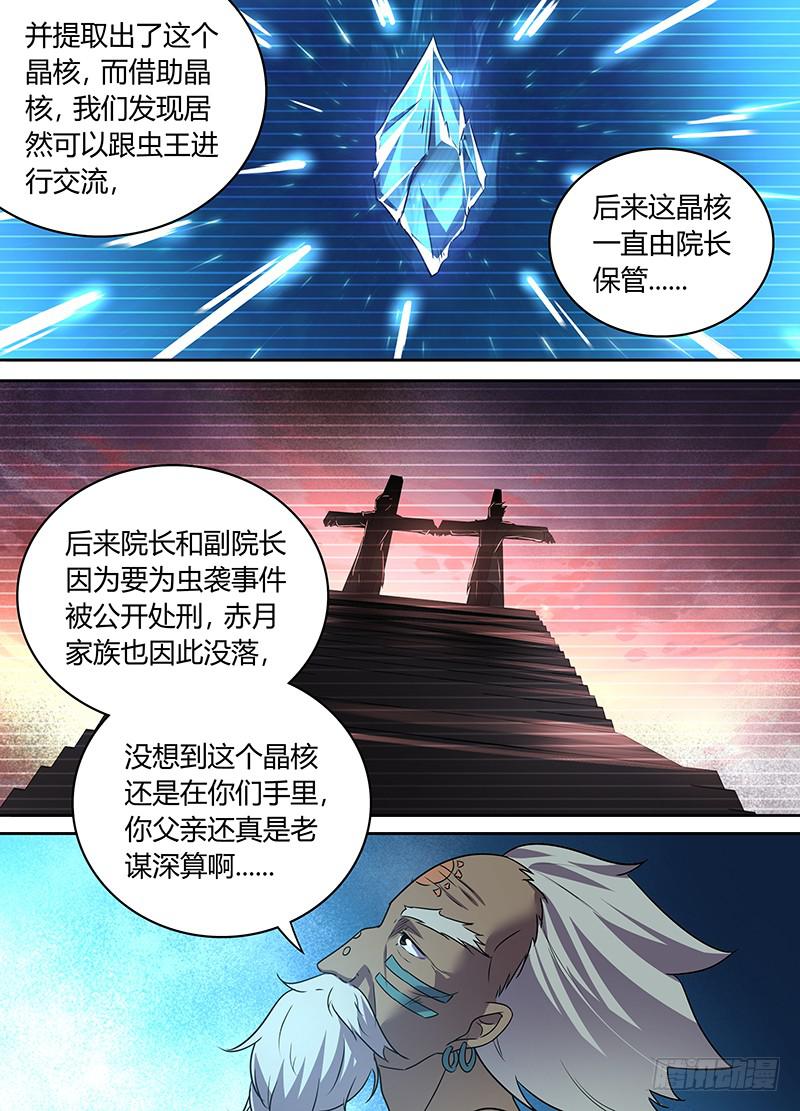 047 独闯虫王穴！（一）-第48话