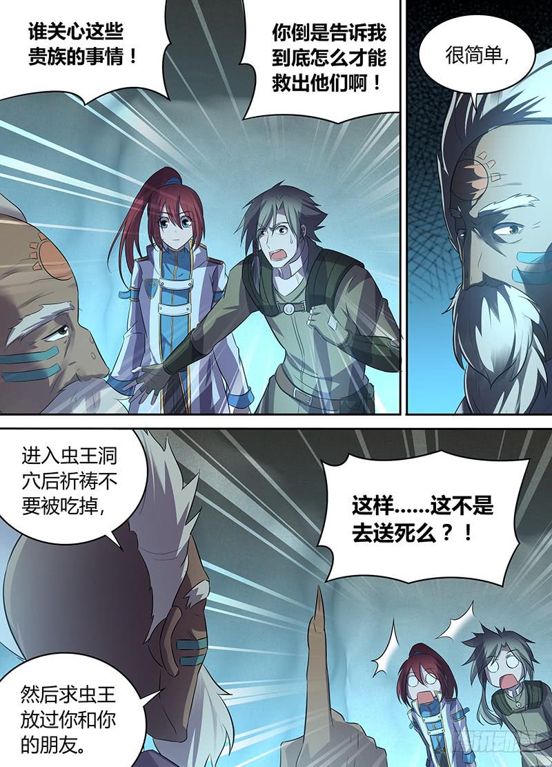 047 独闯虫王穴！（一）-第48话