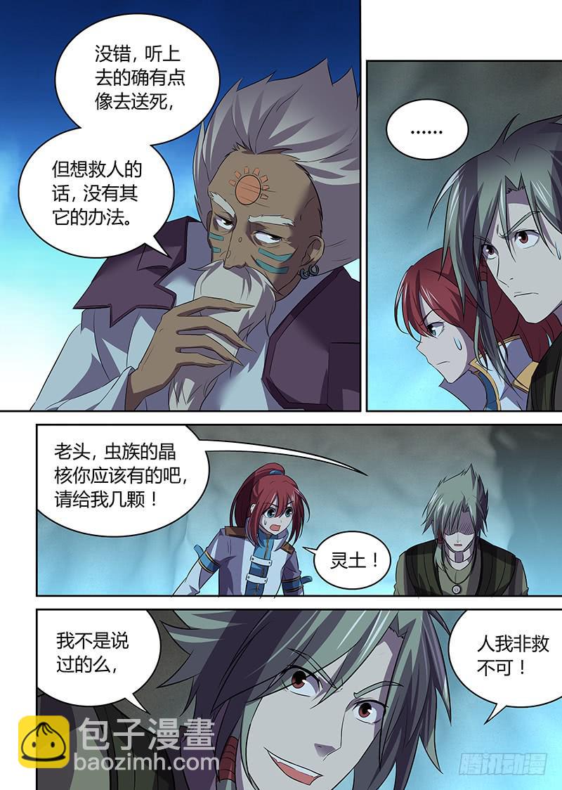 047 独闯虫王穴！（一）-第48话