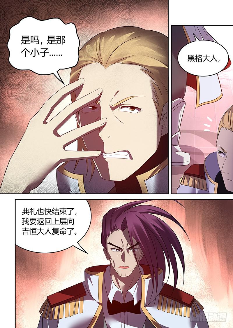 057  &ldquo;男爵&rdquo;黑格（一）-第58话