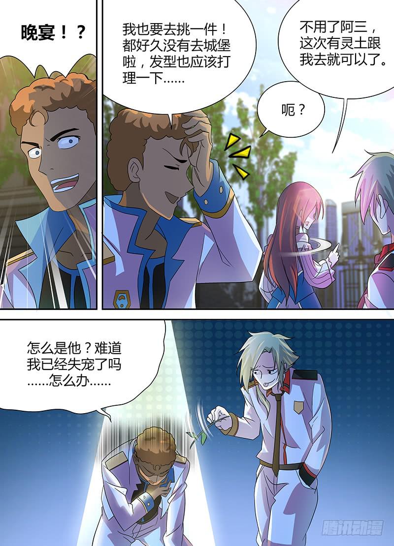 065 晚宴的邀请-第68话