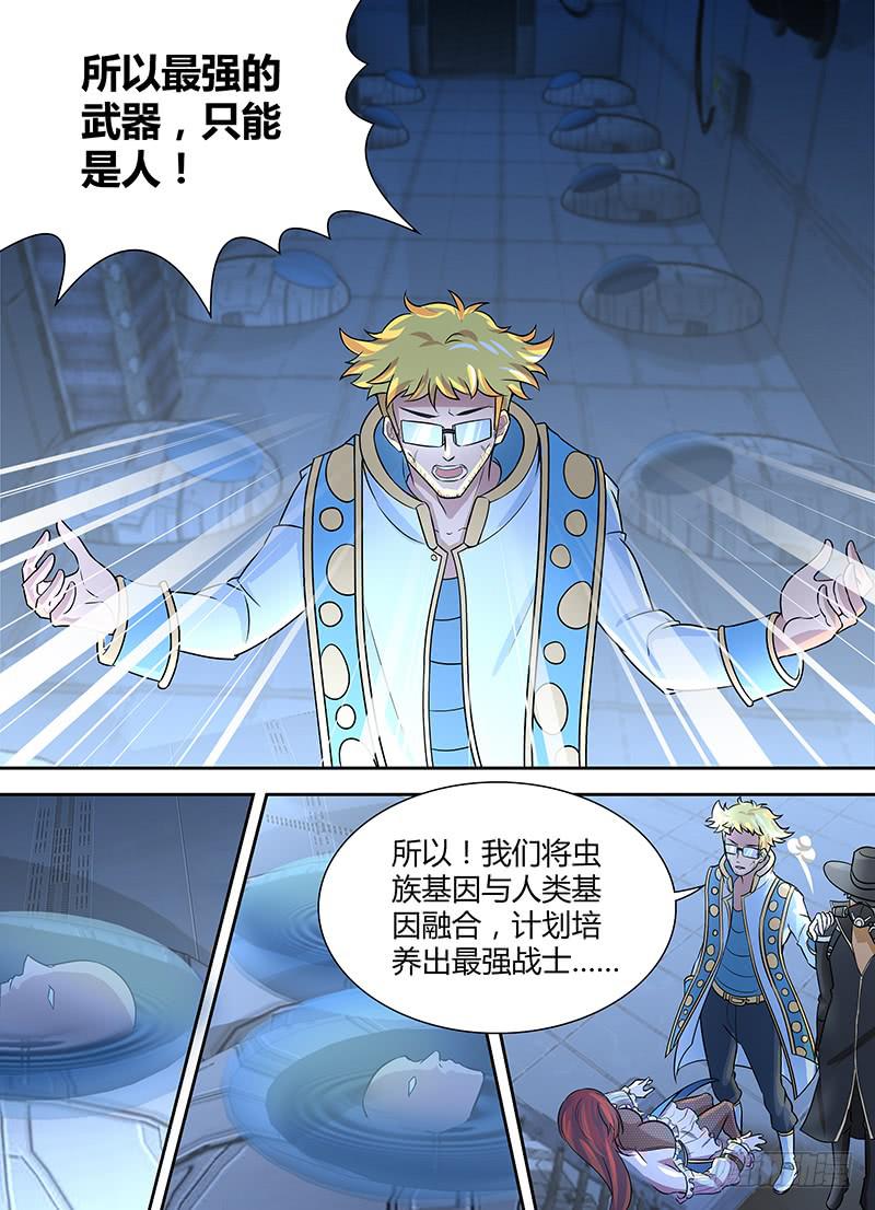 069 一项&ldquo;伟大&rdquo;的研究-第72话