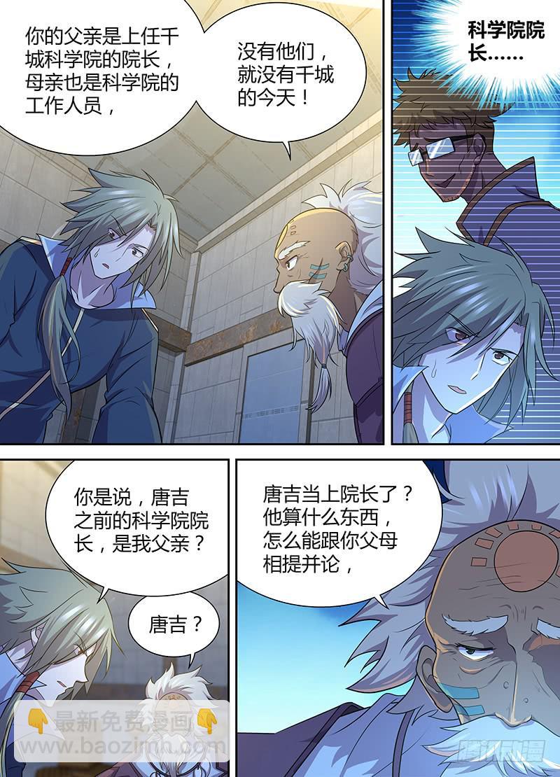 087 千城先驱-第90话