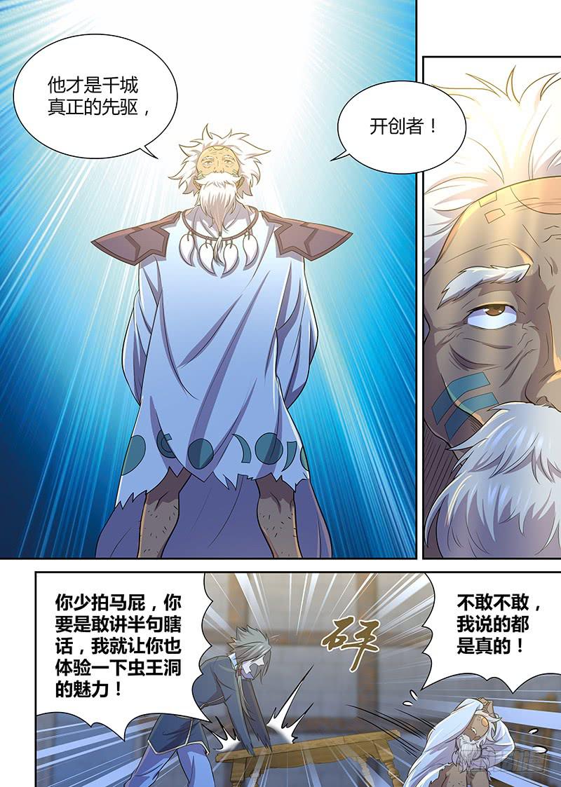 087 千城先驱-第90话