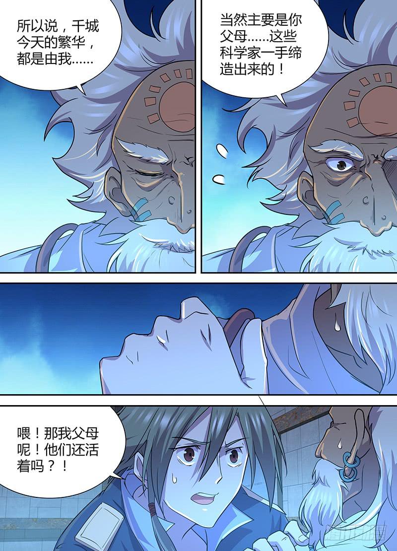 087 千城先驱-第90话