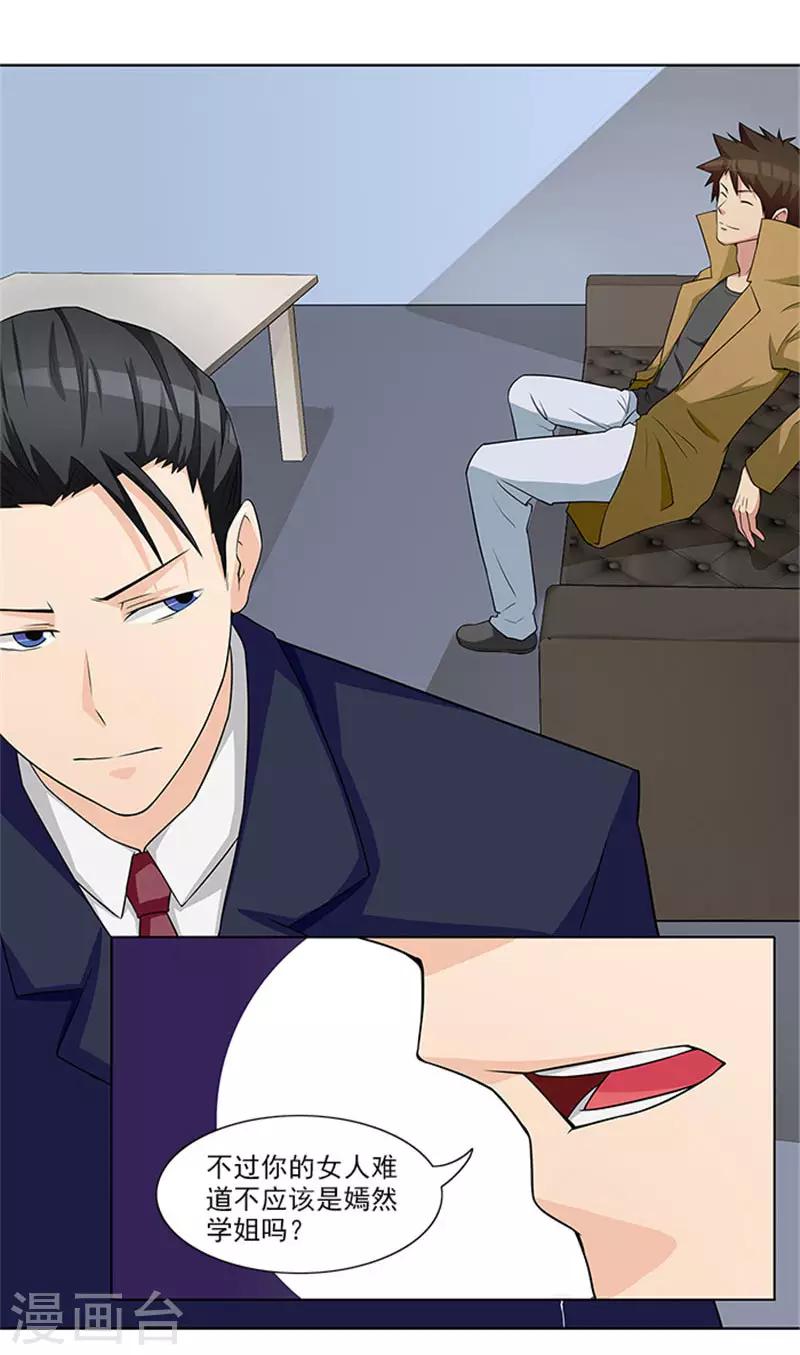 第26话 你关心我？-第26话