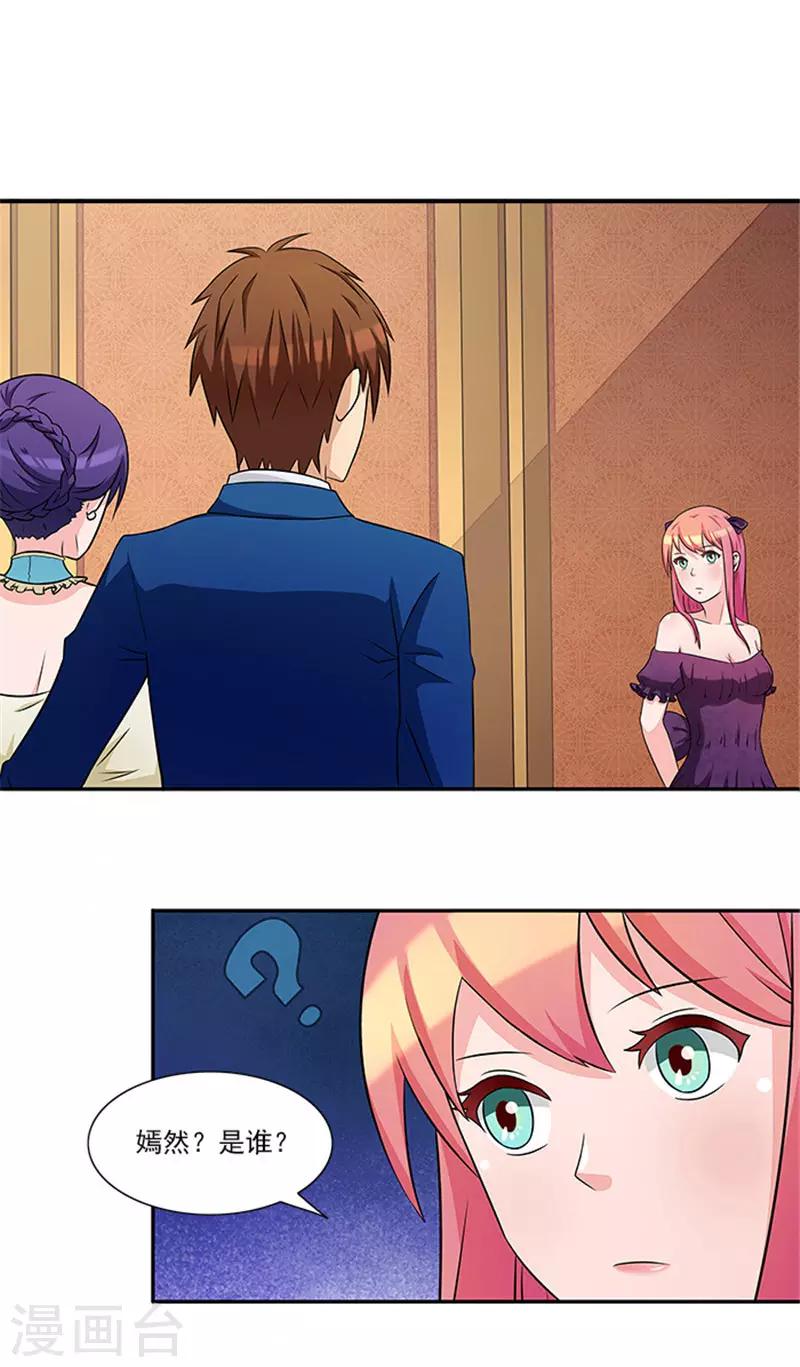 第30话 干什么？她可是你舅妈-第30话