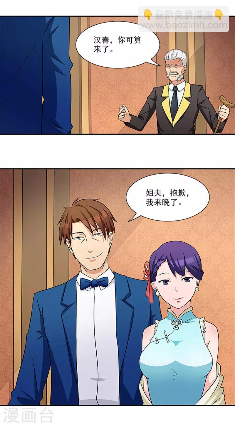 第30话 干什么？她可是你舅妈-第30话