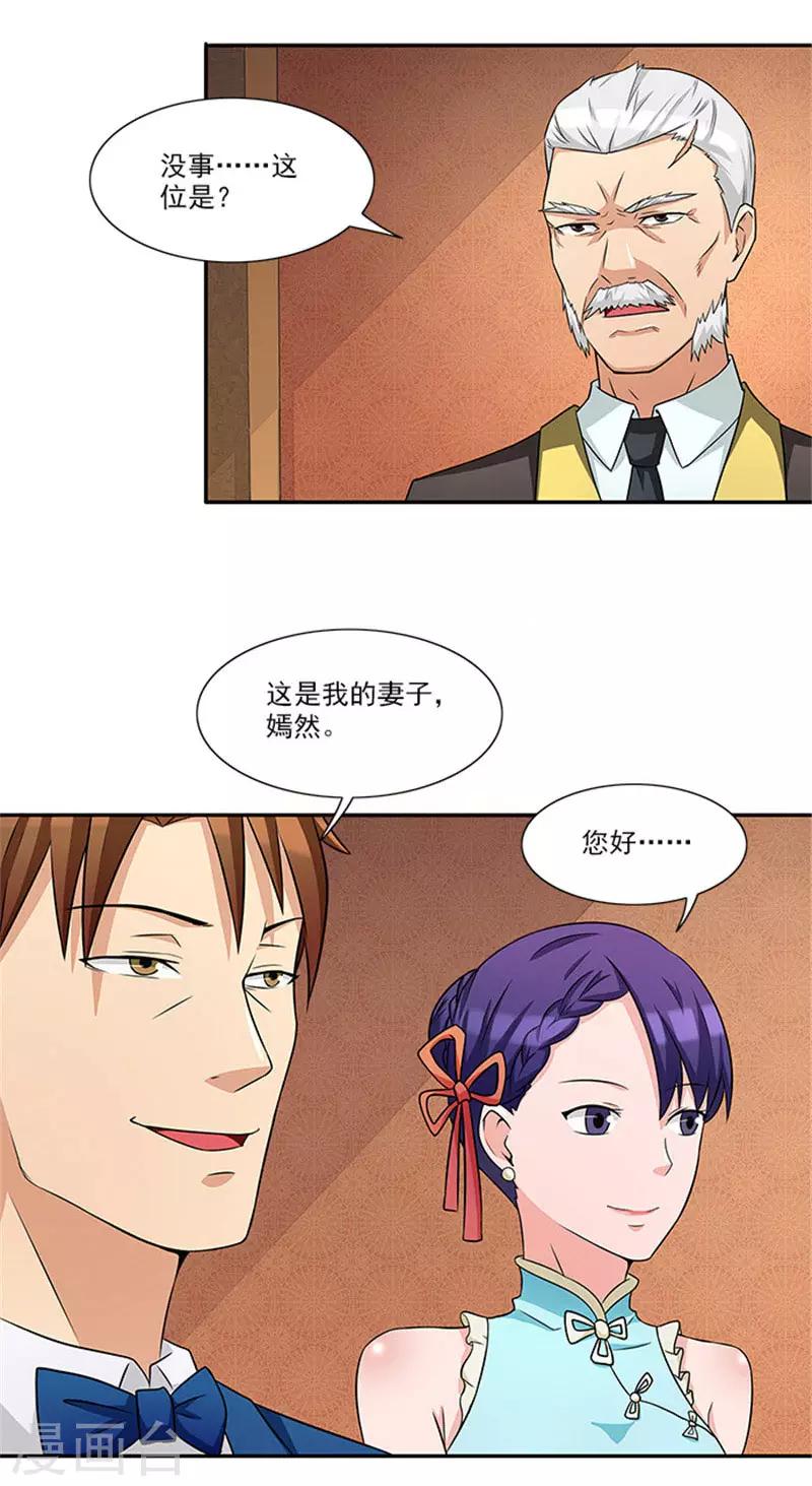 第30话 干什么？她可是你舅妈-第30话