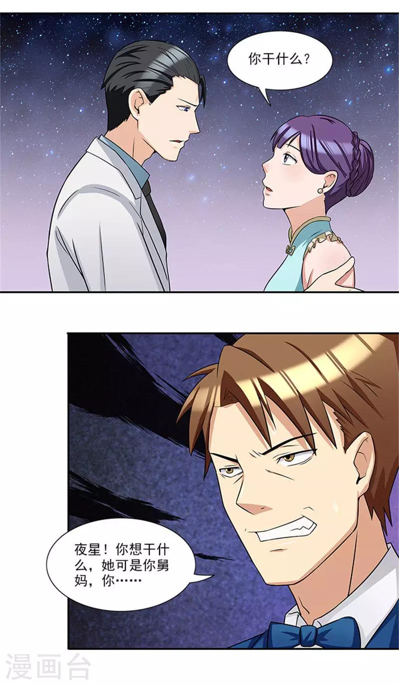 第30话 干什么？她可是你舅妈-第30话