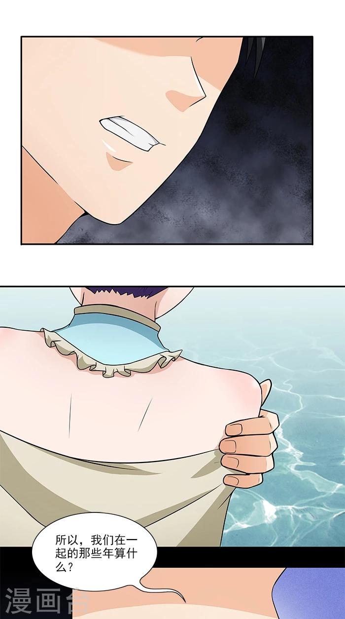 第32话 夜星，你这个混蛋-第32话