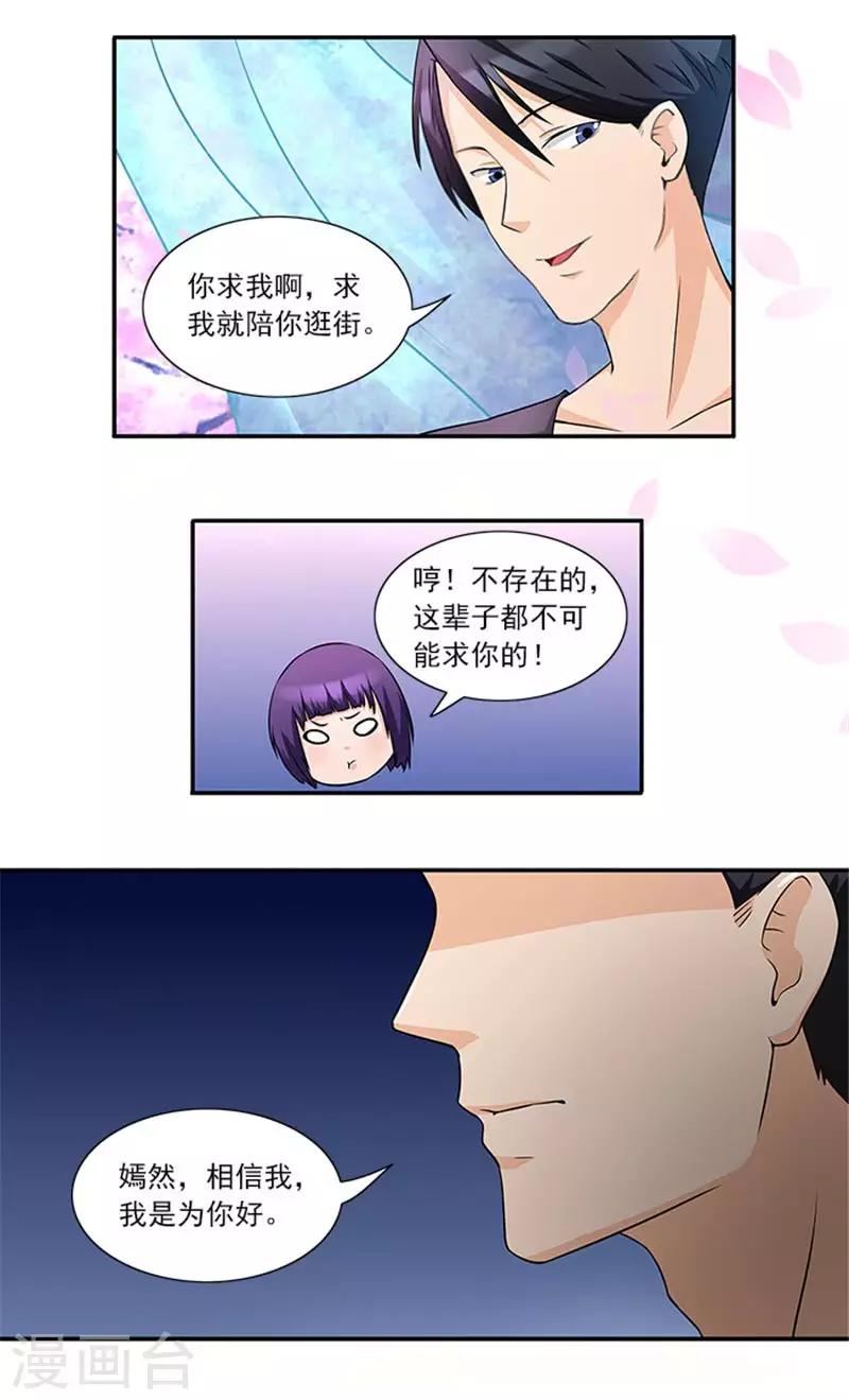 第34话 这辈子都不可能求你-第34话