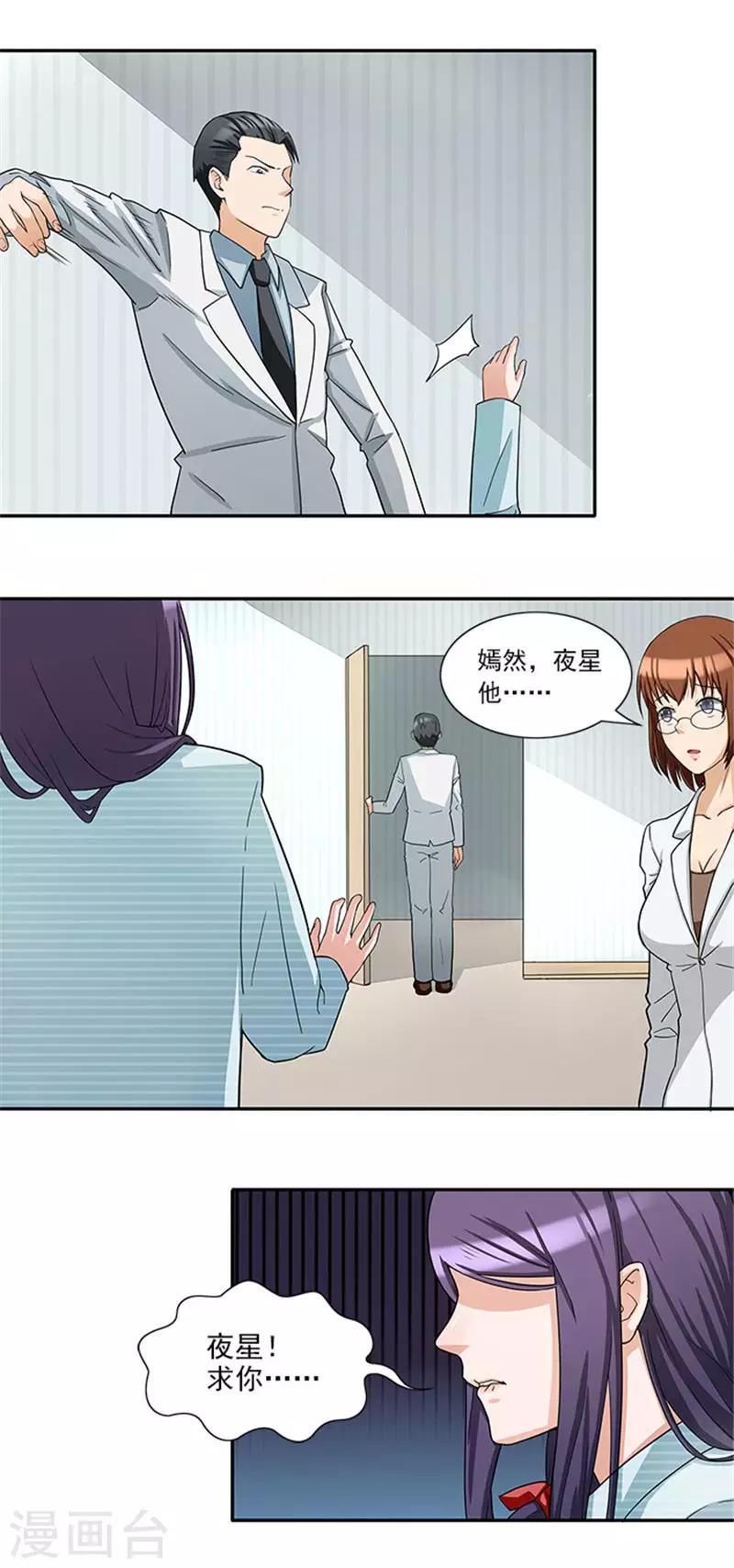 第34话 这辈子都不可能求你-第34话