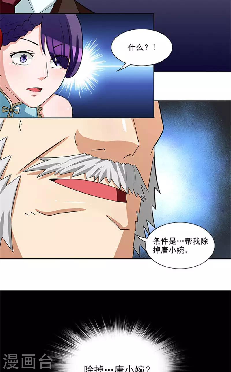 第42话 除掉唐小婉-第42话
