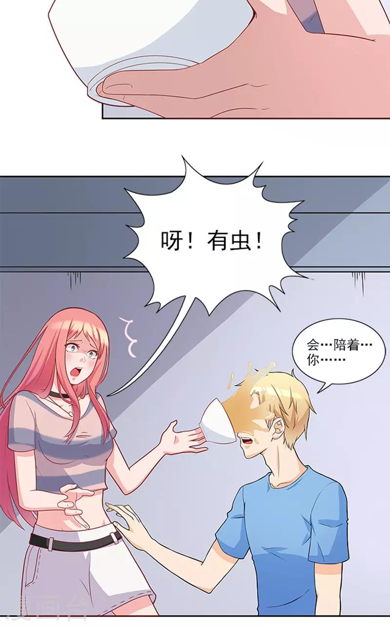 第44话 有虫子-第44话