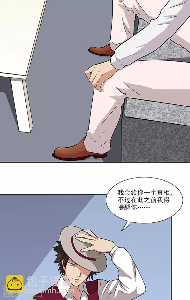 前夫別套路 - 第46話 謊言 - 2