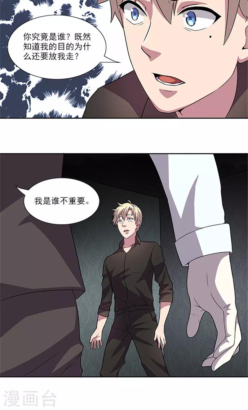 第48话 药剂-第48话