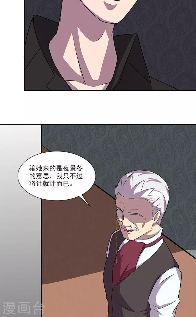 第50话 计谋败露-第50话