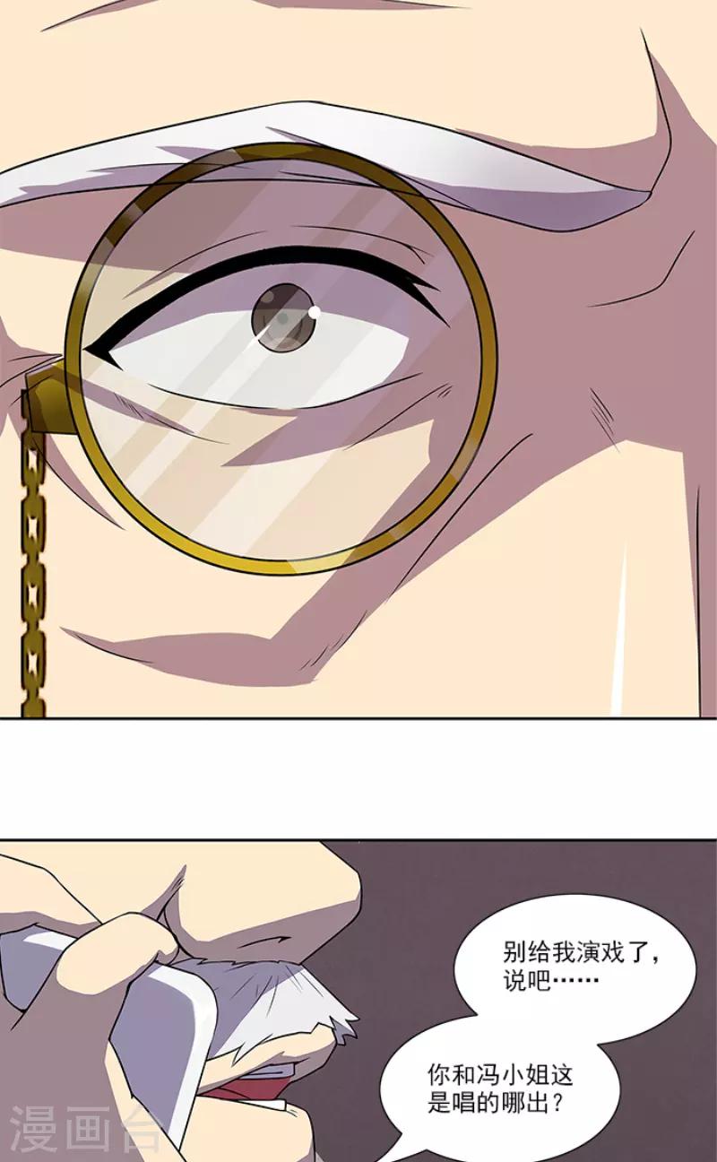 第50话 计谋败露-第50话