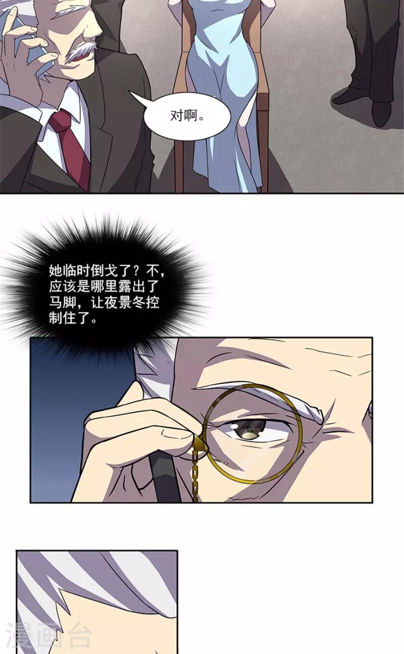 第50话 计谋败露-第50话