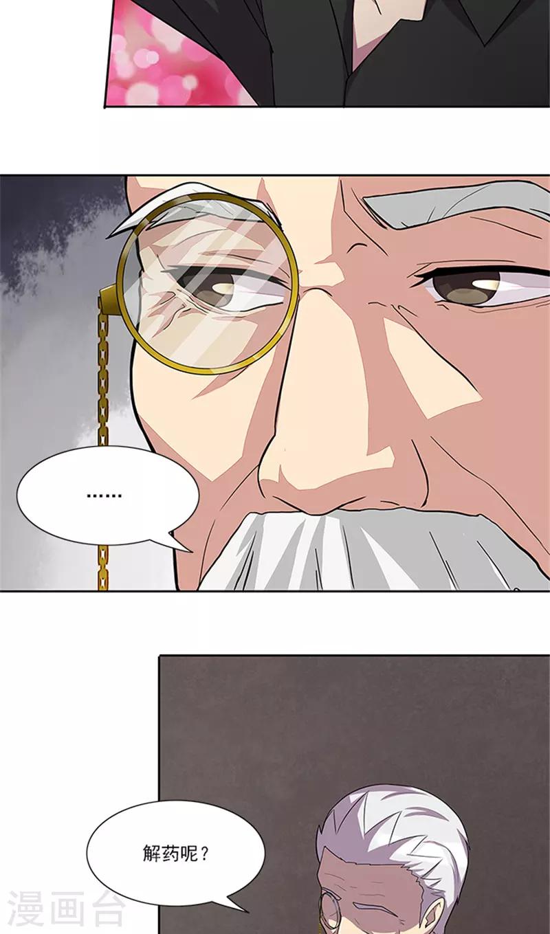第54话 解药-第54话