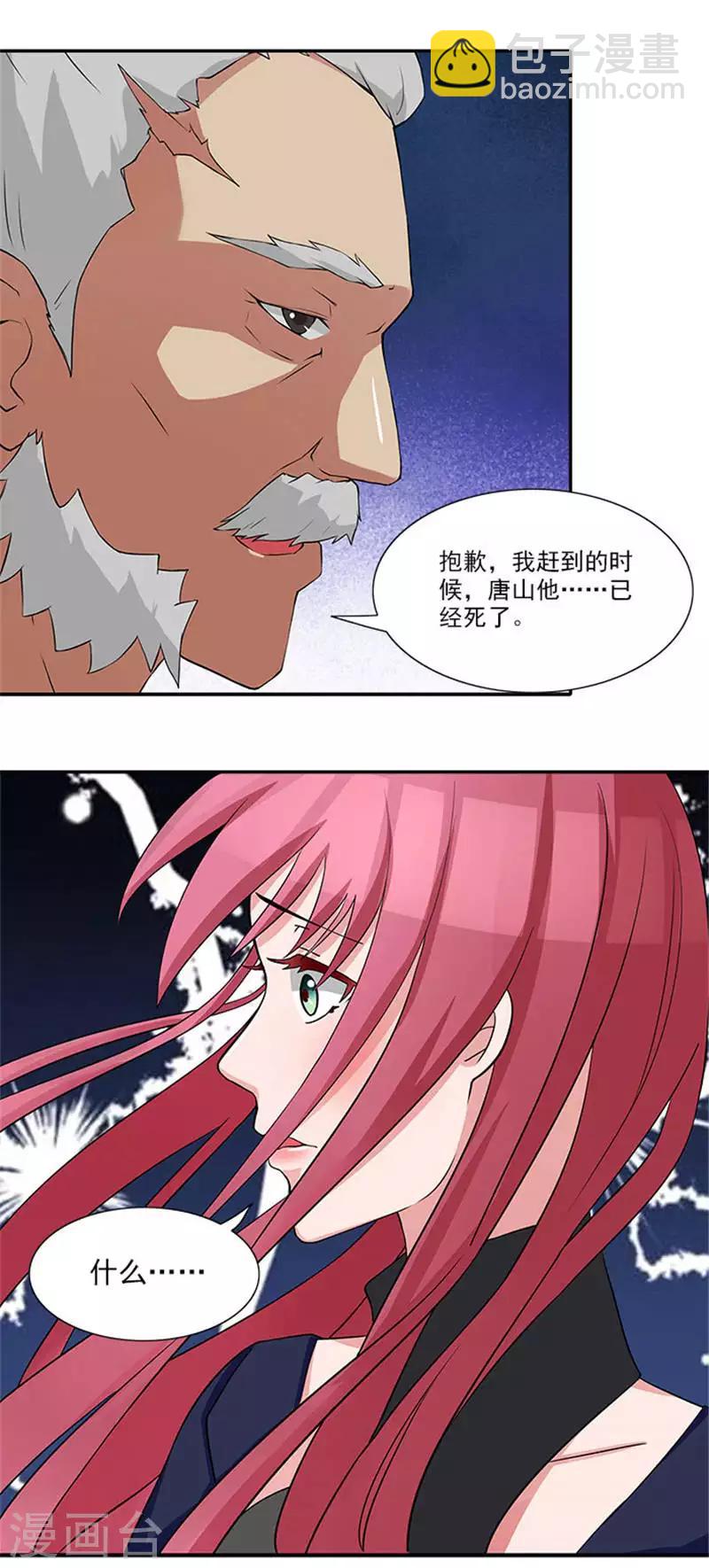 第8话 她要为此付出代价-第8话